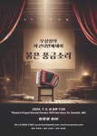 제주 음악인의 풍금소리, 미국 시애틀에서 울려 퍼진다