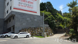 경비실 눈치봐야 제주 평화로 공동주택 진입로 사유화 논란
