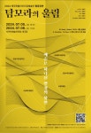 제주도립예술단 합동공연 탐모라의 울림 7월 5~6일 서귀포서 개최