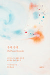 상처 입은 이야기꾼과 질병의 윤리 