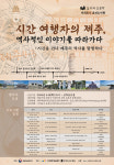 서귀포시 공공도서관 6곳, 길 위의 인문학 사업 개최