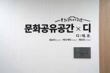 문화공유공간 디, 서귀포시 중앙도서관에 마련