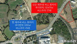 제주대 버스 회차지 임대 거부...35년만에 인근 부지로 이전