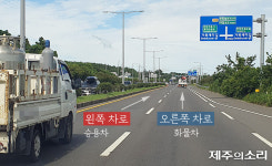 1차로 운행이 불법입니까 제주 1톤 트럭 공익신고 잇따라