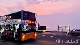 제주시티투어 도심-해안 코스 통폐합 야간 운행 시작