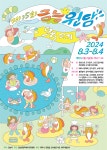제주의 보석 금능마을 원담축제로 반짝인다 