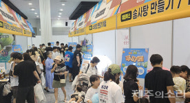 먹거리·즐길거리·볼거리 가득 푸파페 제주 북적북적 연일 웃음꽃