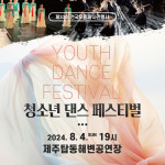 한여름 더위 이겨내는 제주 청소년들의 멋진 춤 공연!