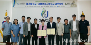 자율형 공립고등학교 2.0 도전 대정여고, 제주대와 맞손