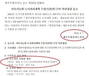 당일치기 공고 제주 도시관리계획 설명회, 도민 의견 수렴 충분했나