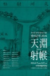 제주·전주 미술작가들의 교류...27일까지 서귀포예술의전당서 전시