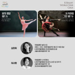 국내 유명 발레 무용수들이 제주에 모인다...31일 갈라 공연