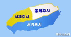 동제주 79만원-서제주 98만원...세수격차 보통교부세 3% 사수