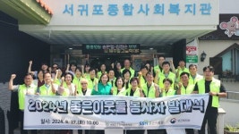 올해도 좋은 이웃들! 제주 서귀포종합사회복지관 민간봉사대 출동