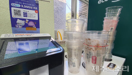 제주 1회용컵 보증금제 자발적 참여 매장 17곳까지 확대