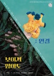 추석 연휴 맞아 해녀 삼촌 목욕탕 전시장으로 변신