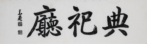 제주 대표 서예가 소암 현중화의 작품, 제주문예회관서 만나다