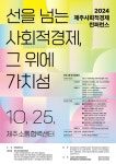 한국경제 돌파구 지역과 사회적경제에서 찾는다