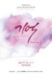 창단 13주년 제라한싱어즈, 제10회 정기연주회 개최
