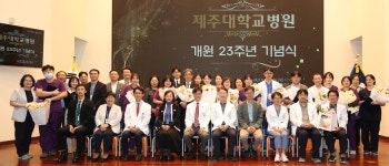 제주대학교병원 개원 23주년 기념식...위기 극복·도약 준비