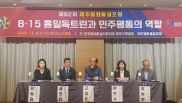 범국민적 통일운동 절실…제82차 제주평화통일포럼