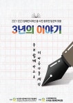 서귀포시장애인가족지원센터, 장애인인식개선 모음집 발간