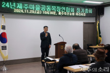 제주 고유 축산문화 지켜온 마을공동목장연합회, 2주년 기념식-총회