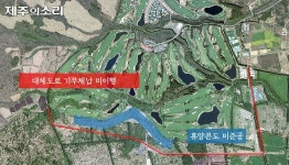 도로 기부채납 감감무소식...제주도, 골프장에 최후통첩