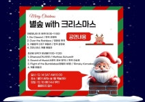 별숲 제주도서관에서 만끽하는 크리스마스...공연, 체험 등 개최