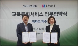 호반건설-종로엠스쿨, 교육특화서비스 업무협약