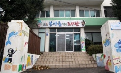 여름엔 시원, 겨울엔 따뜻...뒹굴며 노는 사랑방 같은 작은도서관