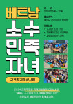 (사)해피트리, 베트남서 제주형 국제개발협력 교육사업 지원 꾸준 