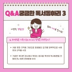 독서동아리 어떻게 활동할까? 제주도서관이 도와드립니다