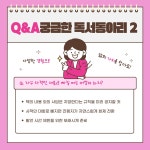 독서동아리 어떻게 활동할까? 제주도서관이 도와드립니다