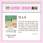 독서동아리 어떻게 활동할까? 제주도서관이 도와드립니다