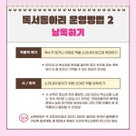 독서동아리 어떻게 활동할까? 제주도서관이 도와드립니다