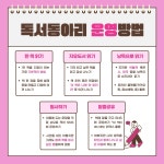 독서동아리 어떻게 활동할까? 제주도서관이 도와드립니다