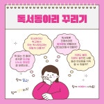 독서동아리 어떻게 활동할까? 제주도서관이 도와드립니다