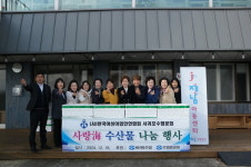 제주 서귀포수협, 사회가치 실현 사랑海 수산물 나눔 진행