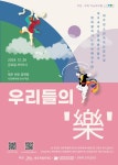 The아우룸, 20일 제주청소년국악단 창단 연주회 개최