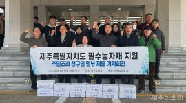 필수농자재 지원 조례 제정하라 제주 농민들 주민조례 청구