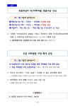 2025년 제주도 무엇이 달라지나요? 35가지 정책 소개