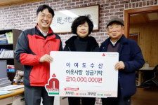 이여도 수산 김순희 대표, 성금 1000만원 기탁