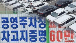 제주 차고지증명제 완화…공영주차장 1년 임대료 50% 할인