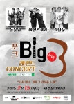 동물원, 여행스케치, 자탄풍...포크 빅3 제주 콘서트 개최