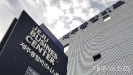 제주관광협회, 마케팅실-관광안내센터 통합 조직개편