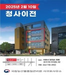 농관원 제주 서귀포사무소 청사 신효동→동홍동 이전