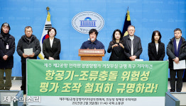 조류 충돌 자료는 조작...제주 제2공항 안전성 재점화