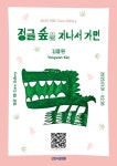 조금 특별한 제주 청소년 작가 김용원, 제주·서울 동시 개인전