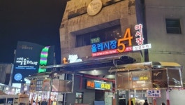 눈과 입이 즐거운 제주 매일올레시장 야시장 운영자 모집